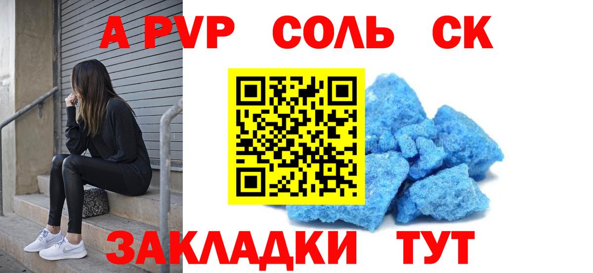 APVP Соль  A-PVP VHQ  Вход с VPN  Реутов  A-PVP  А ПВП VHQ 