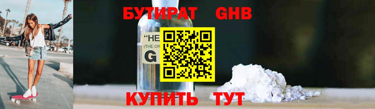 Реутов  Бутират оксибутират  Вход с VPN 