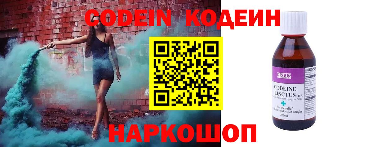 Codein Purple Drank  Вход с VPN  Реутов 