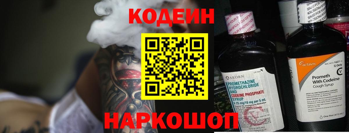 Кодеиновый сироп Lean напиток Lean (лин) Реутов