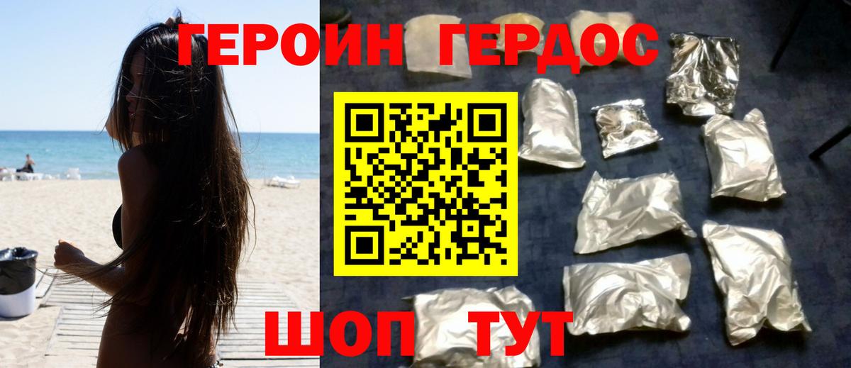 ГЕРОИН Heroin Реутов