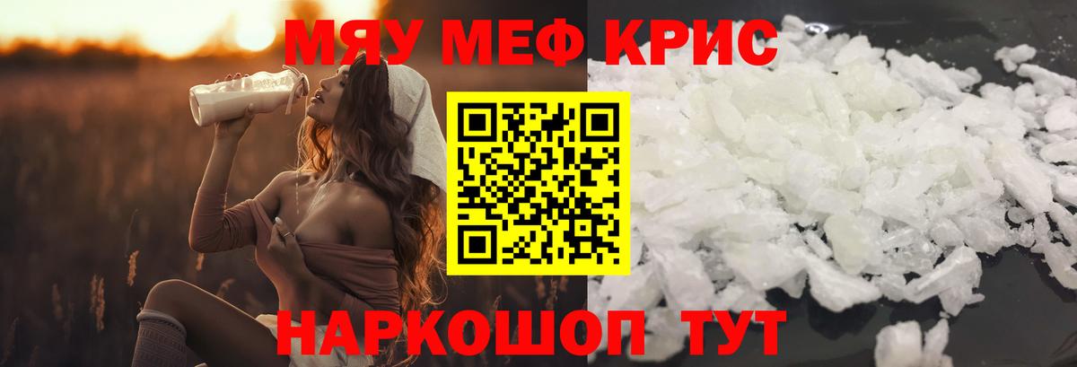 Меф мяу мяу кристаллы Реутов