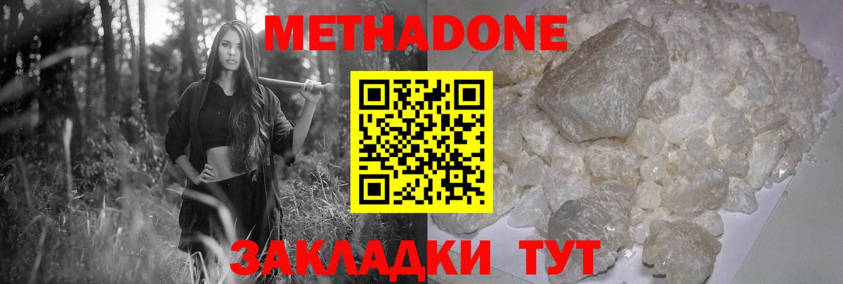 Метадон белоснежный Реутов
