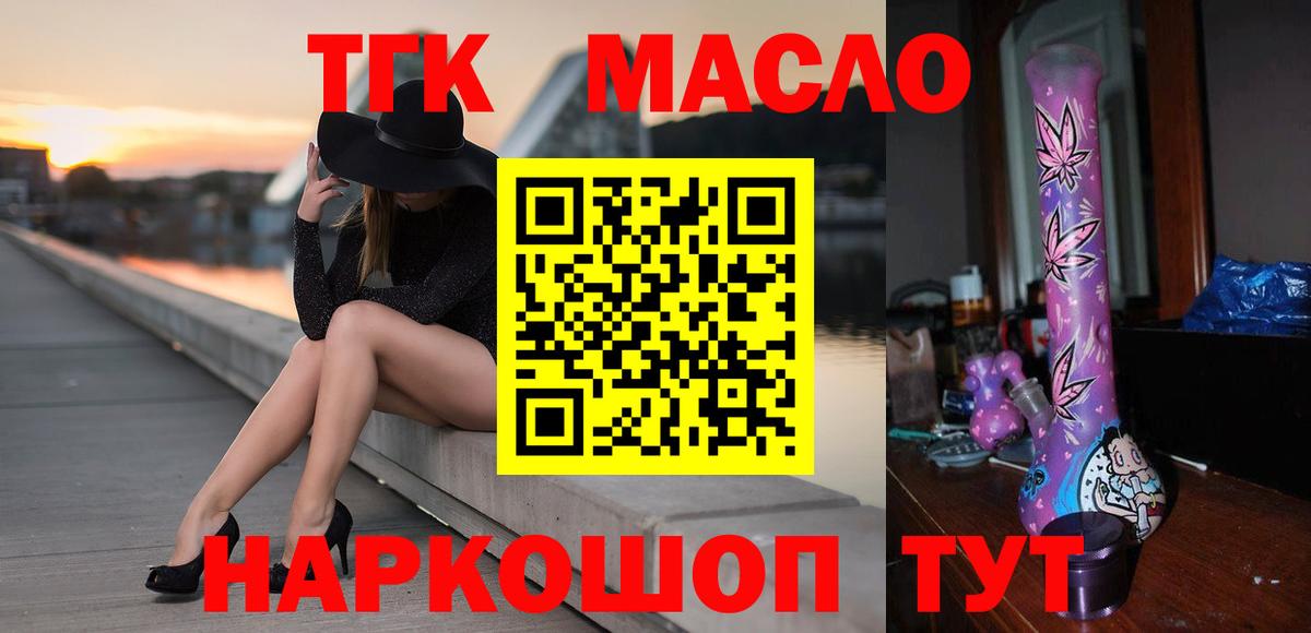 ТГК концентрат  закладки  Реутов  Вход с VPN 