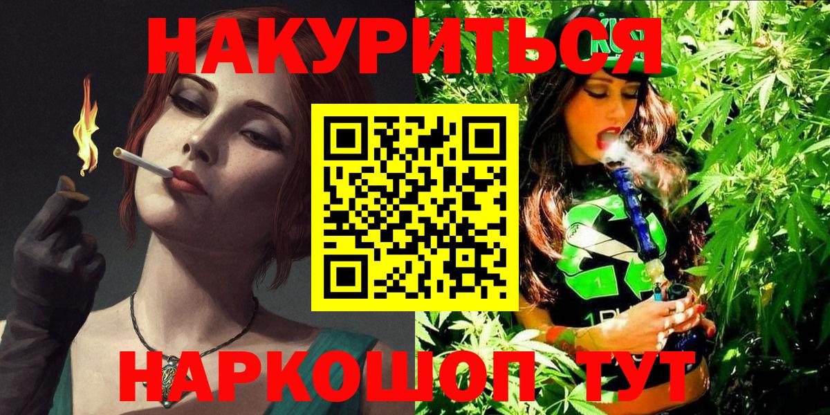 Бошки Шишки тримм  Марихуана LSD WEED  Реутов  Канабис Ganja  Каннабис THC 21%  Вход с VPN 